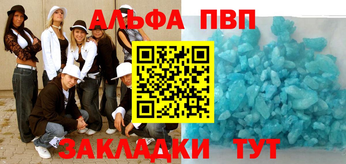 APVP СК КРИС  Альфа ПВП крисы CK  Альфа ПВП Crystall  Вольск  Вход с VPN 
