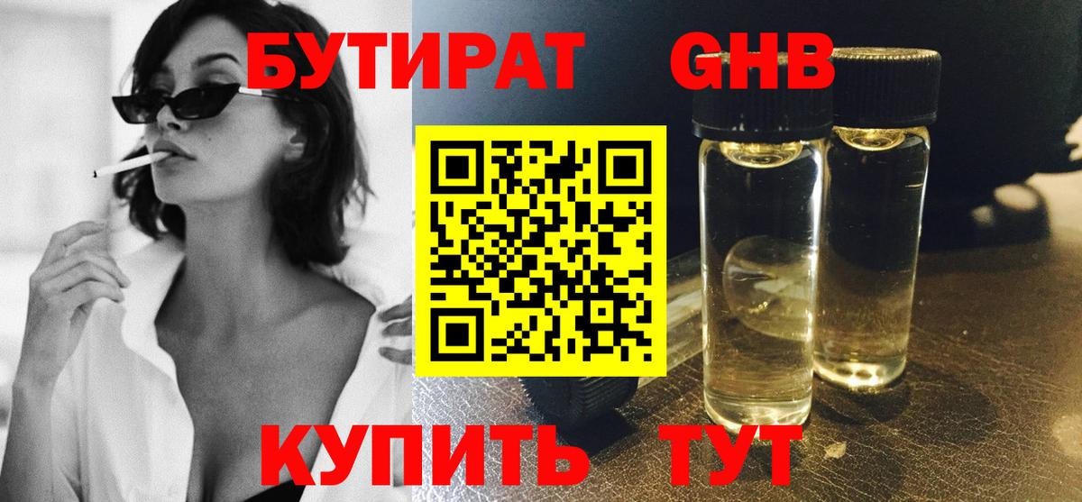 БУТИРАТ оксана Вольск