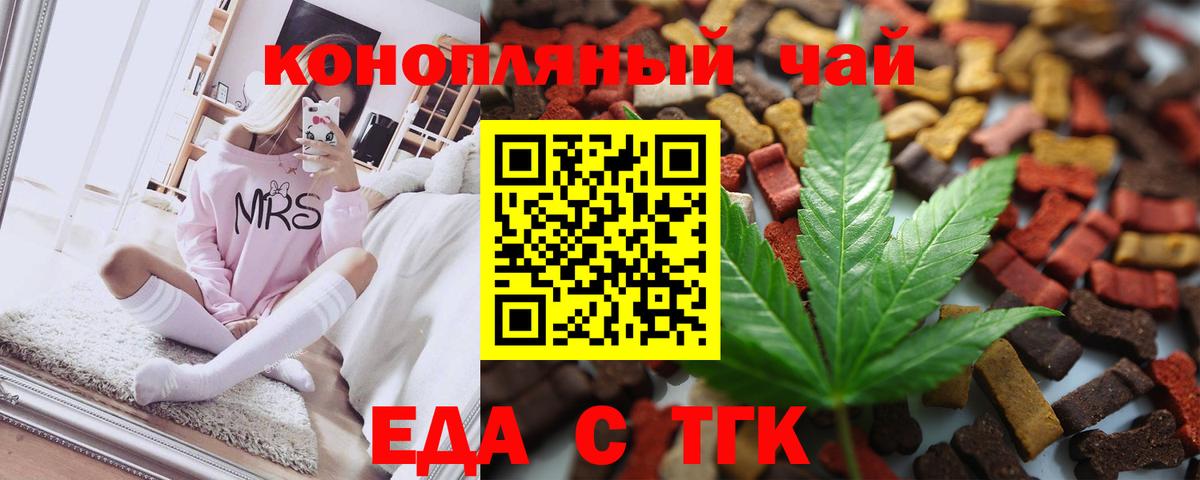 Еда ТГК конопля  Вход с VPN  Вольск 