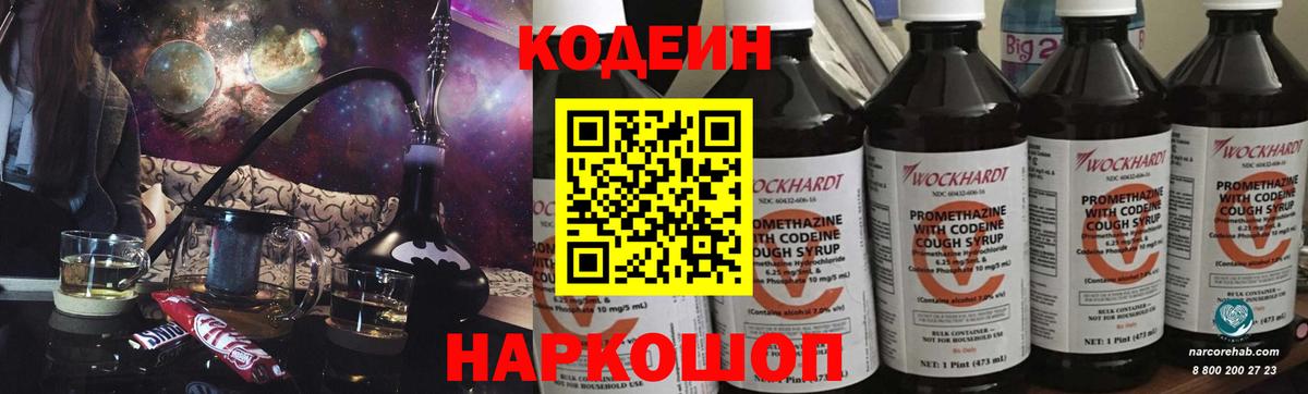 Кодеин Purple Drank  Кодеин Purple Drank  Вход с VPN  Вольск 