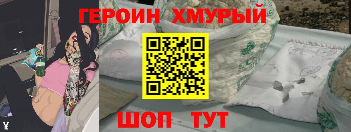 Героин VHQ Вольск