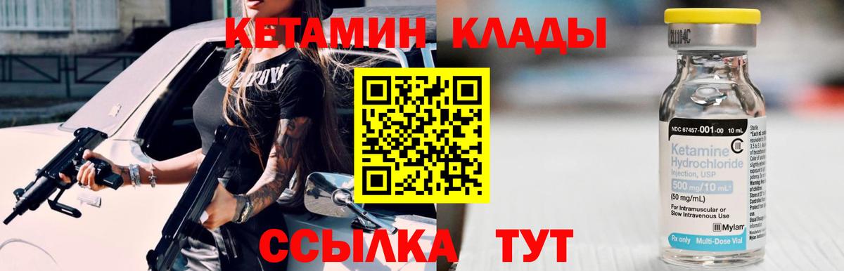 КЕТАМИН ketamine  Вход с VPN  Вольск 