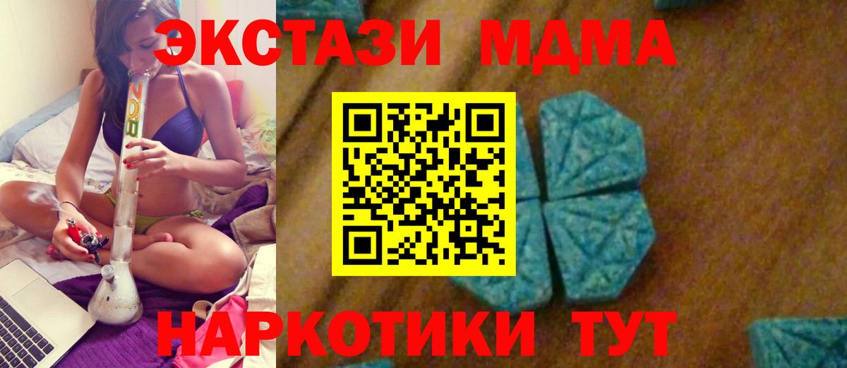 МДМА Molly  Вход с VPN  Вольск  MDMA кристаллы 