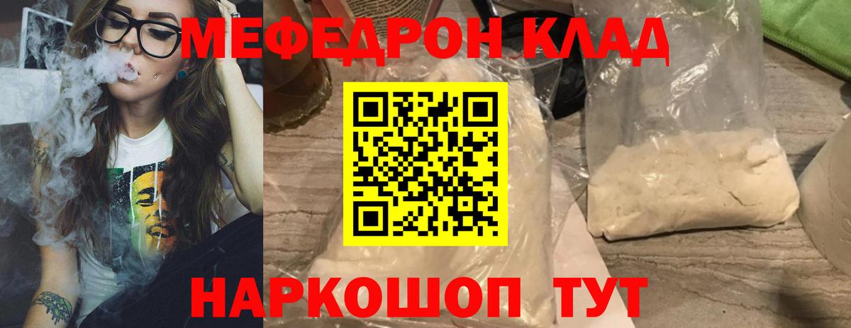 МЯУ-МЯУ VHQ  Вход с VPN  Меф кристаллы  цены   Вольск 