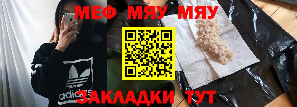 МЕФ кристаллы Вольск