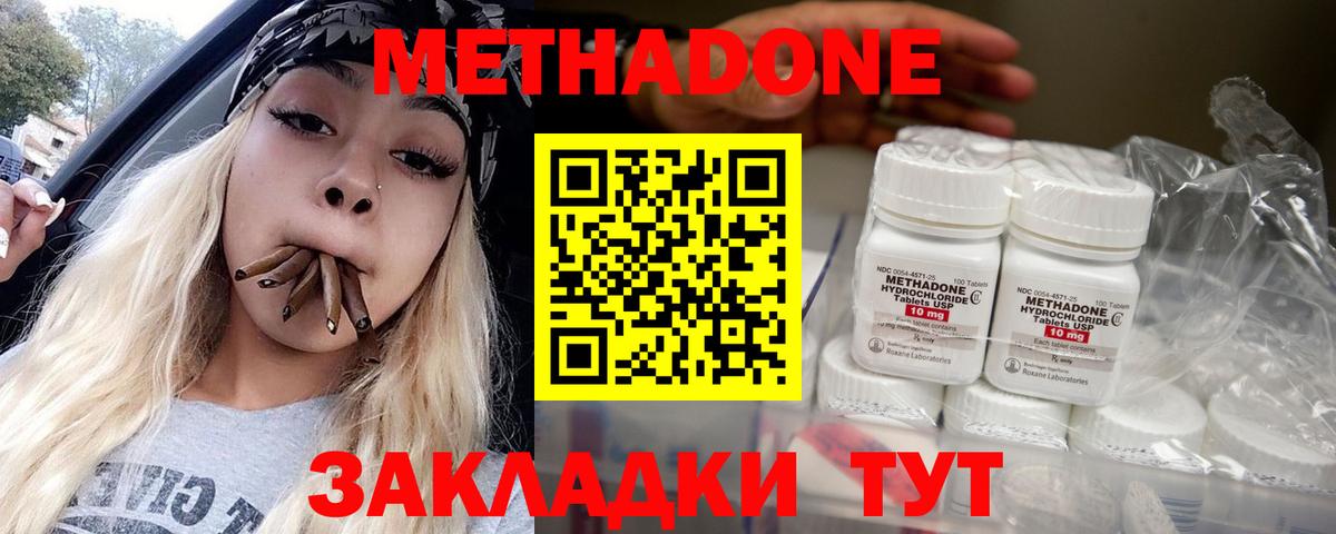 Вольск  нарко площадка формула  МЕТАДОН кристалл  Вход с VPN  Метадон methadone 